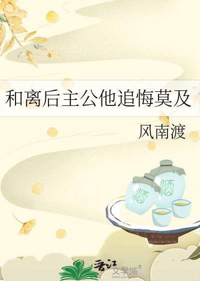 公主和离后驸马追妻