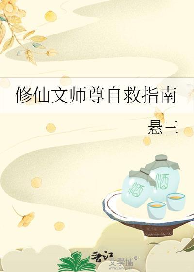 仙侠文师尊