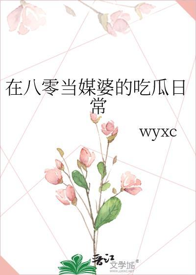 在八零当团宠连翘
