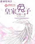 皇家兔读后感500字
