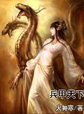 兵甲是什么意思?
