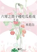 六零之筒子楼吃瓜看戏2.0笔趣阁最新章