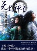 无上神兵动漫免费全集