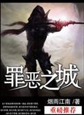 罪恶都市