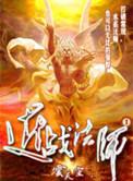 近战法师云天空TXT