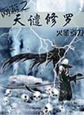 网游之天谴修罗简介