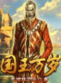 国王万岁木浦英雄