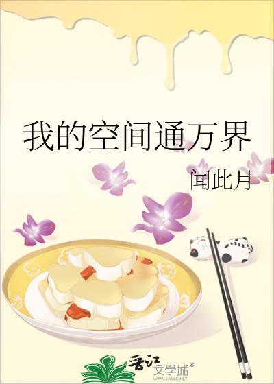 我的空间通万界by