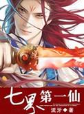 刻梦歌曲七界第一仙