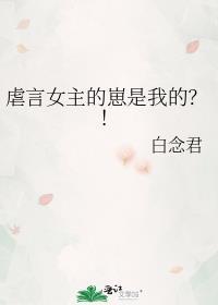 虐言女主的崽是我的百度资源