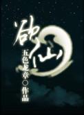 仙途世界