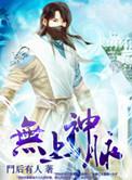 无上神底