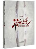 第七感双色球软件