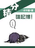 精分 雄起