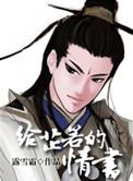 给芷若的青书有肉吗