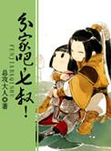 分家吧七叔全文阅读