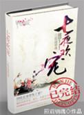 七夜欢宠的结局太虐了