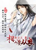 相公要出家