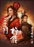 三国猛将的旌旗