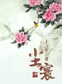 胡夏渡尘寰