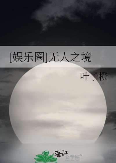 lofter无人之境