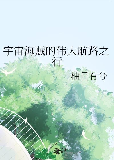 海贼王伟大的航海之路
