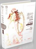 叶落淮南2