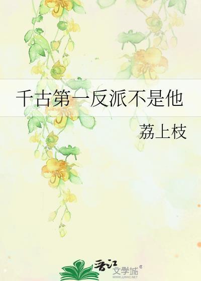千古第一美男