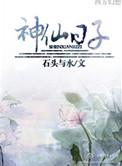 神仙日子校园情景剧大结局