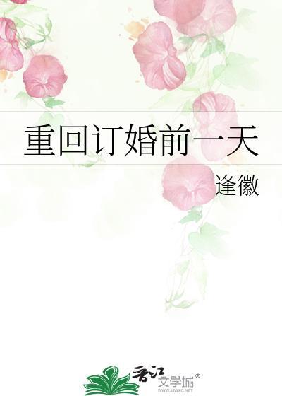 前一天订婚第二天结婚好吗