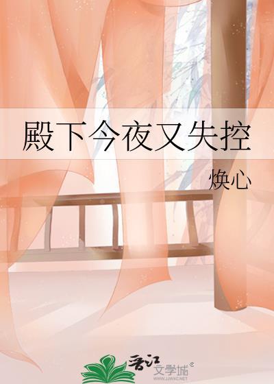 殿下今天消停了吗