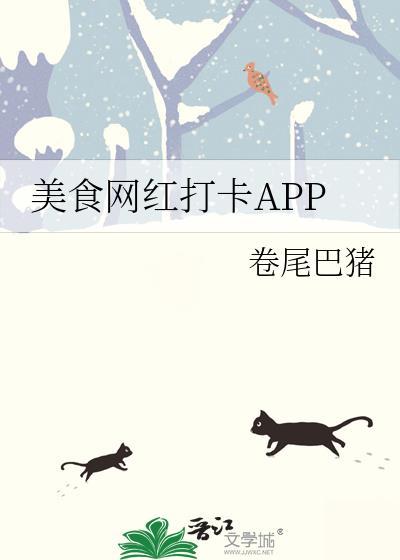 美食打卡榜