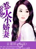 黑老大们的宠妻 冷优然