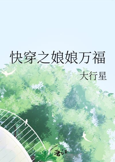 快穿之娘娘来了