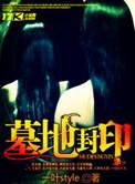 墓地封印游戏王