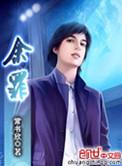 余罪第一季在线观看