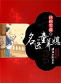 名医童养媳剧透