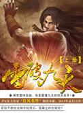 九天雷祖讳