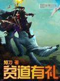 贫道的意思是什么