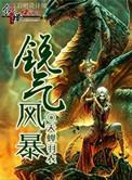 暴风锐厉害吗