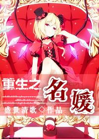 重生之名媛望族姚锦瑟