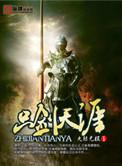 试剑天涯新书
