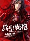 兵王大全完结免费