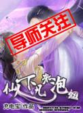 仙人下凡的