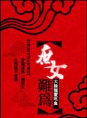 穿越庶女进宫为妃