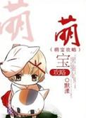 萌宝攻略进行时短剧热播