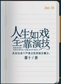 全靠演技元歌