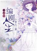 重生我是编剧