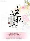 穿成瑞妃这杯具无弹窗全文免费阅读