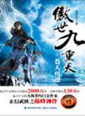 傲世九重天在线观看全集免费高清动漫